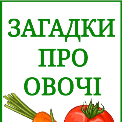 Матеріали до уроку Українська література Молодші класи - зображення Skoln