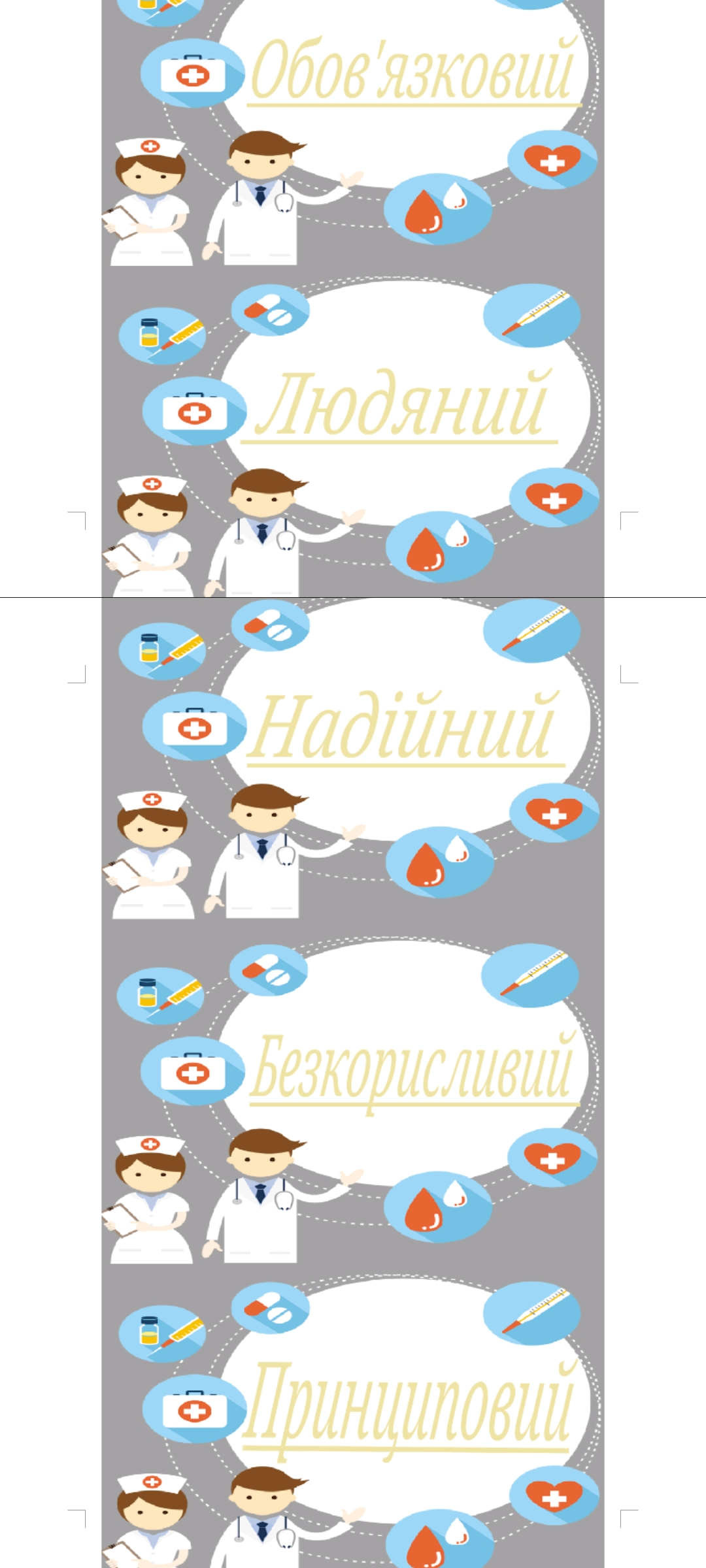 Матеріали до уроку Основи здоров’я Молодші класи - зображення Skoln