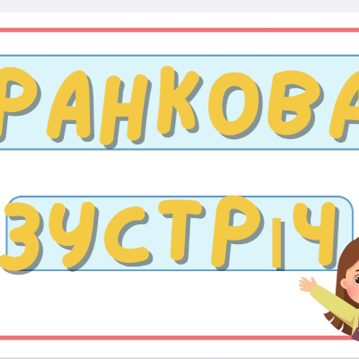 Ілюстрації Виховна робота Молодші класи - зображення Skoln
