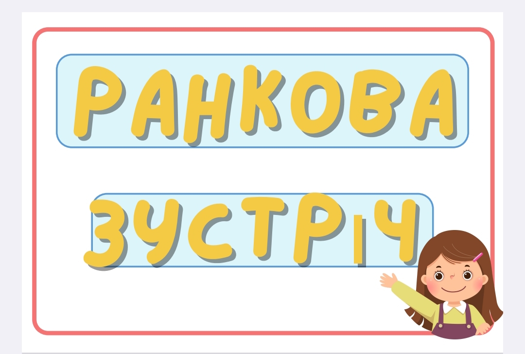 Ілюстрації Виховна робота Молодші класи - зображення Skoln