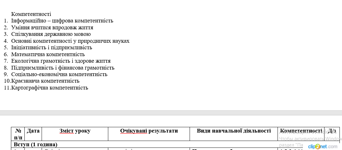 КТП Географія 7 клас - зображення Skoln