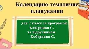 КТП Географія 7 клас - зображення Skoln