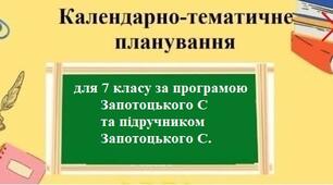 КТП Географія 7 клас - зображення Skoln