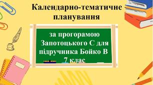 КТП Географія 7 клас - зображення Skoln