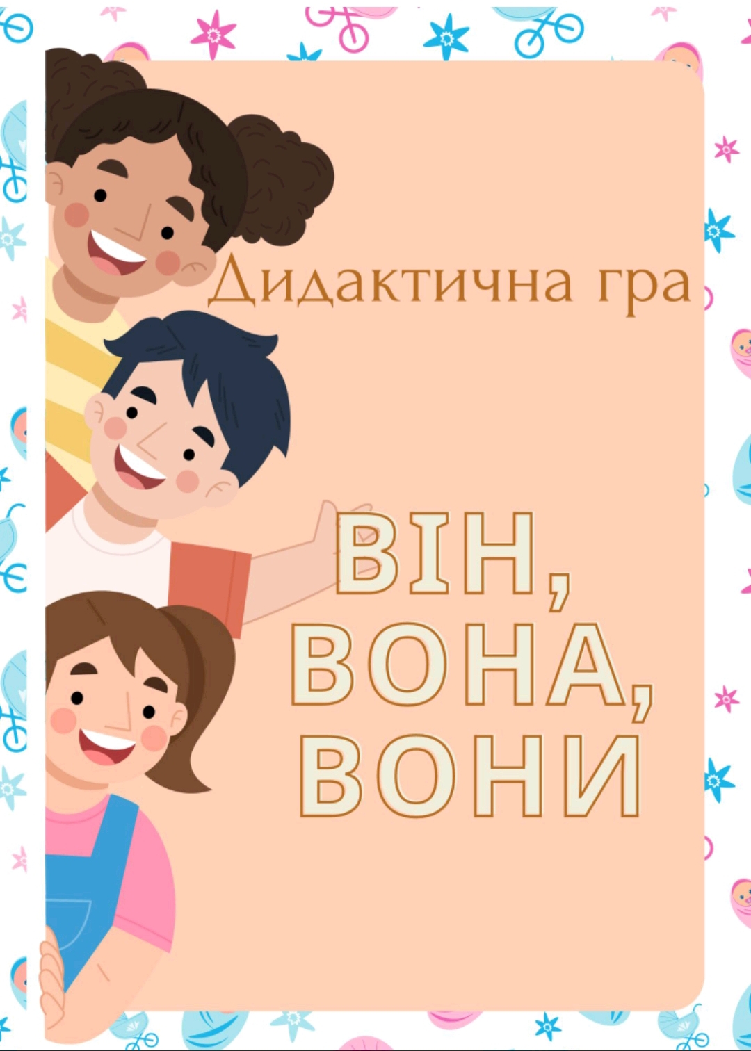 Методичні матеріали Виховна робота Молодші класи - зображення Skoln