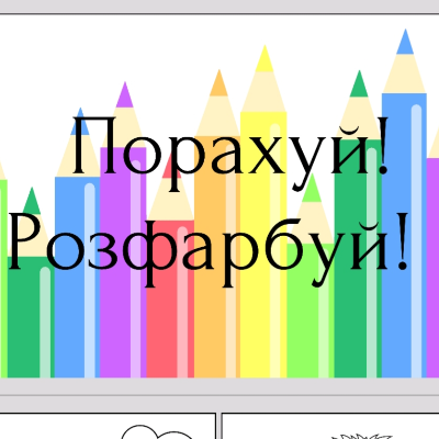 Ілюстрації Математика 1 клас - зображення Skoln