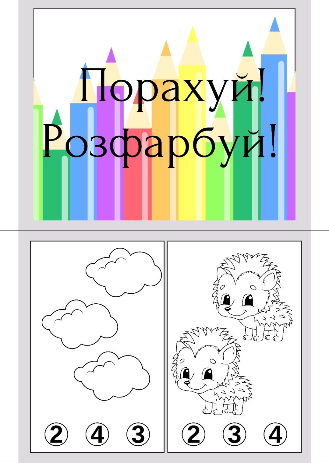 Ілюстрації Математика 1 клас - зображення Skoln