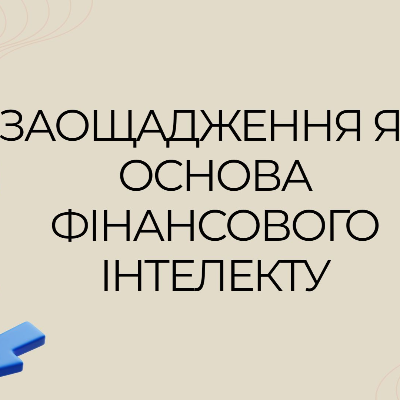 Презентація Підприємництво та фінансова грамотність 8 клас - зображення Skoln