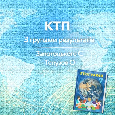КТП Географія 7 клас - зображення Skoln