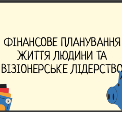 Презентація Підприємництво та фінансова грамотність 8 клас - зображення Skoln