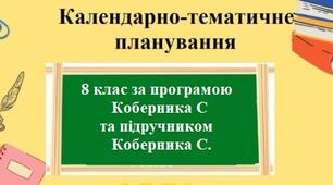 КТП Географія 8 клас - зображення Skoln