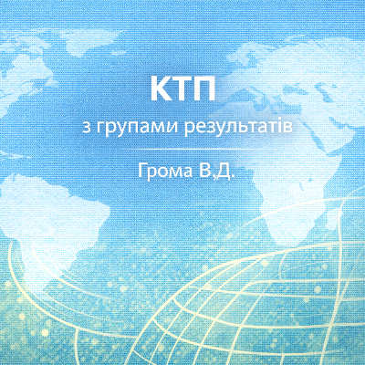 КТП Географія 8 клас - зображення Skoln
