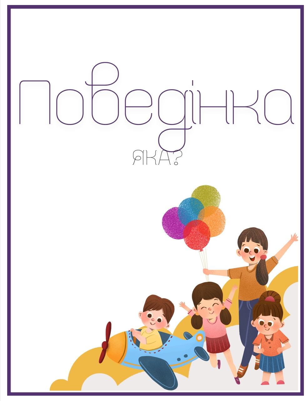 Ілюстрації Етика Молодші класи - зображення Skoln