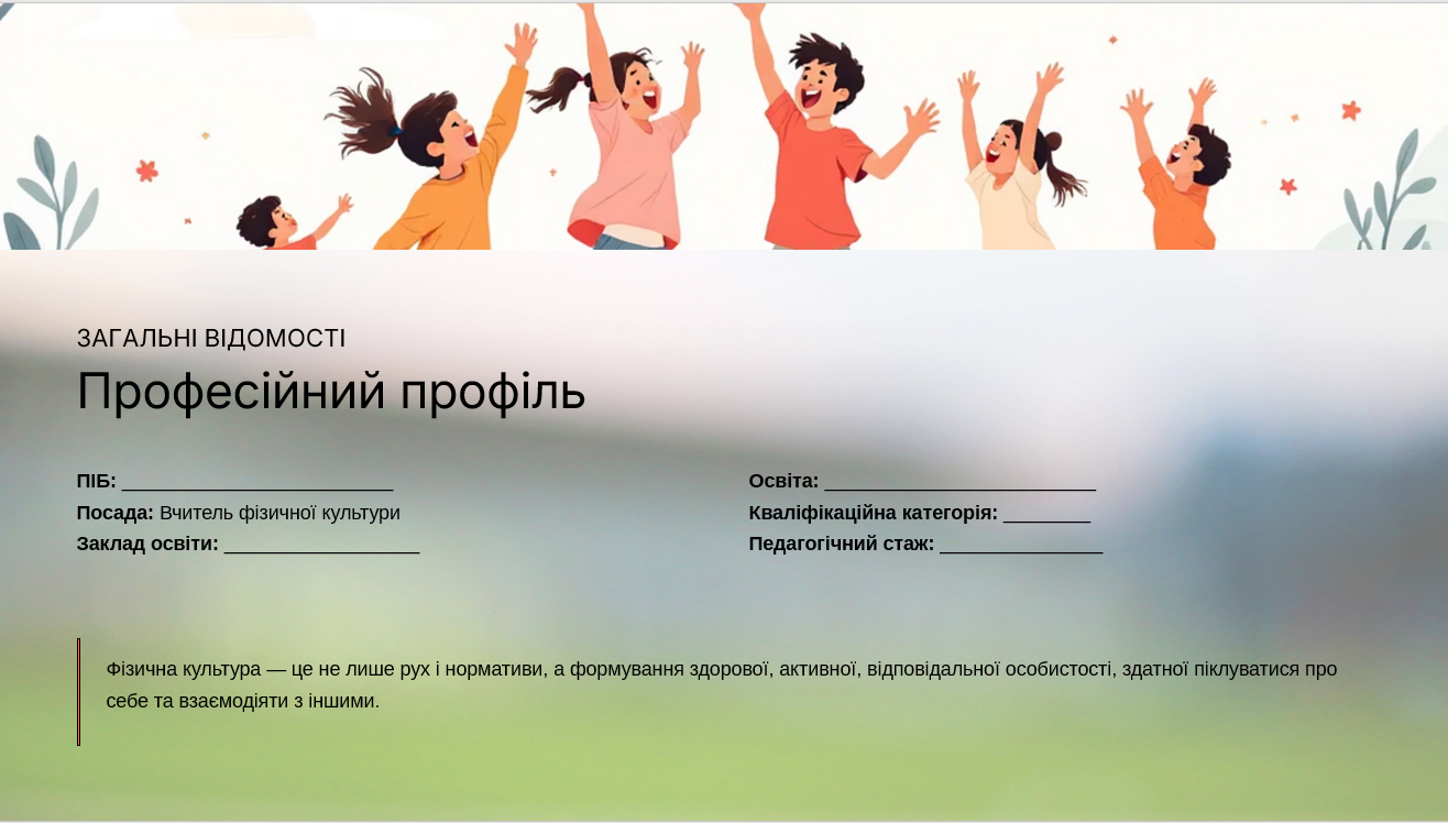 Презентація Фізична культура Всі класи - зображення Skoln