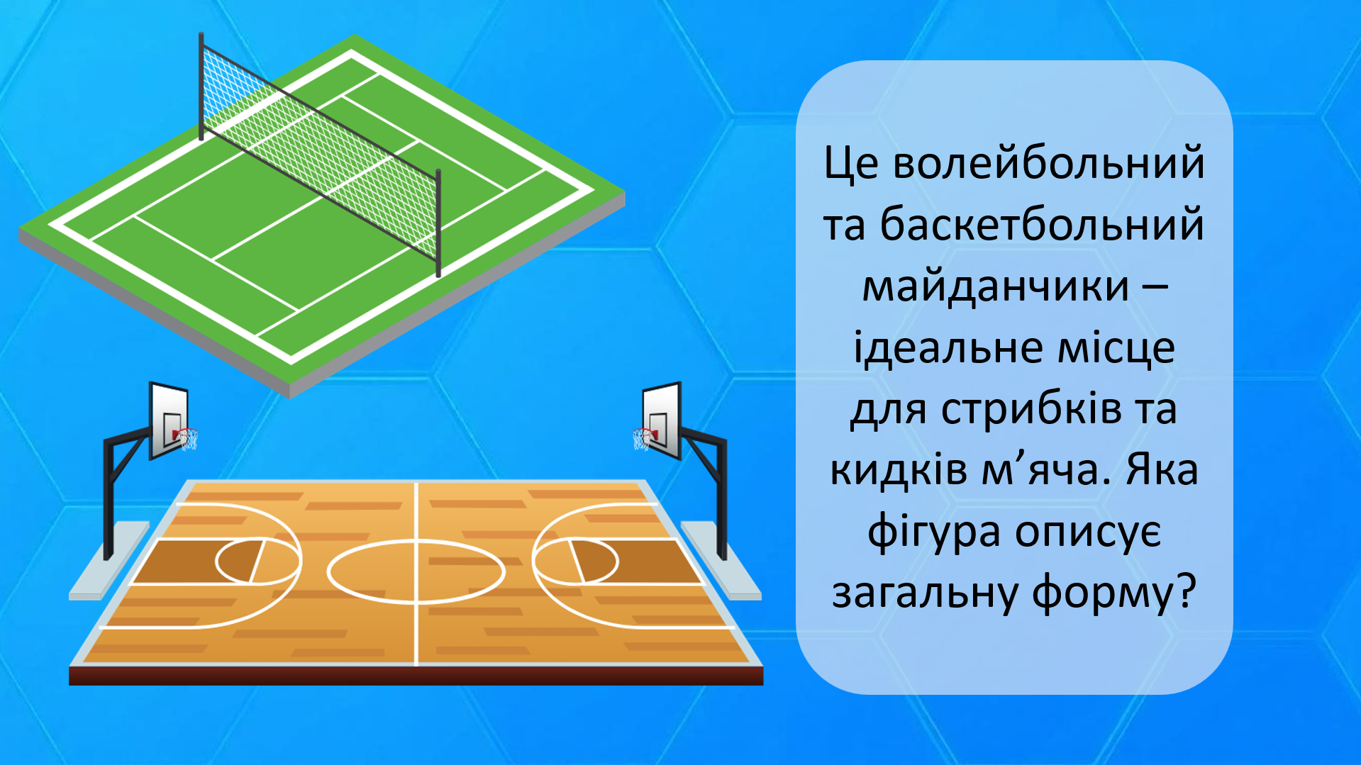 Презентація Фізична культура Всі класи - зображення Skoln