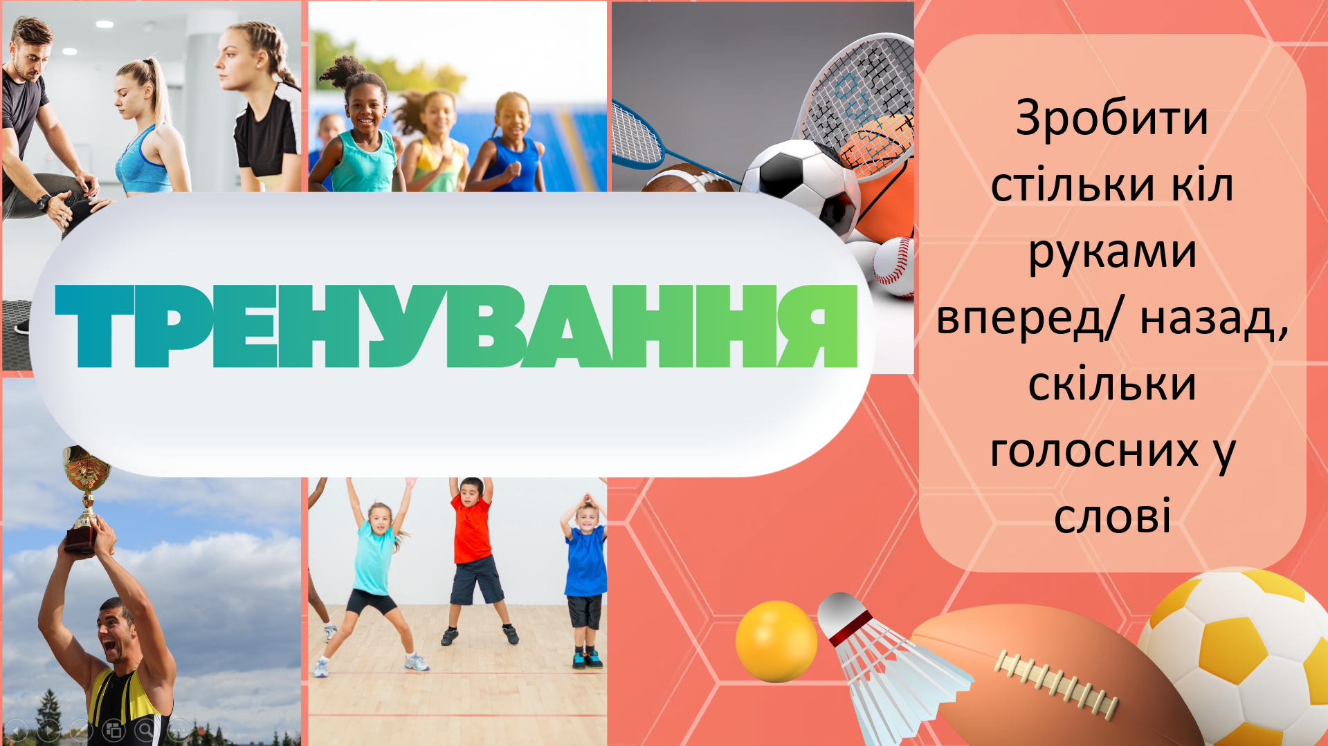 Презентація Фізична культура Всі класи - зображення Skoln