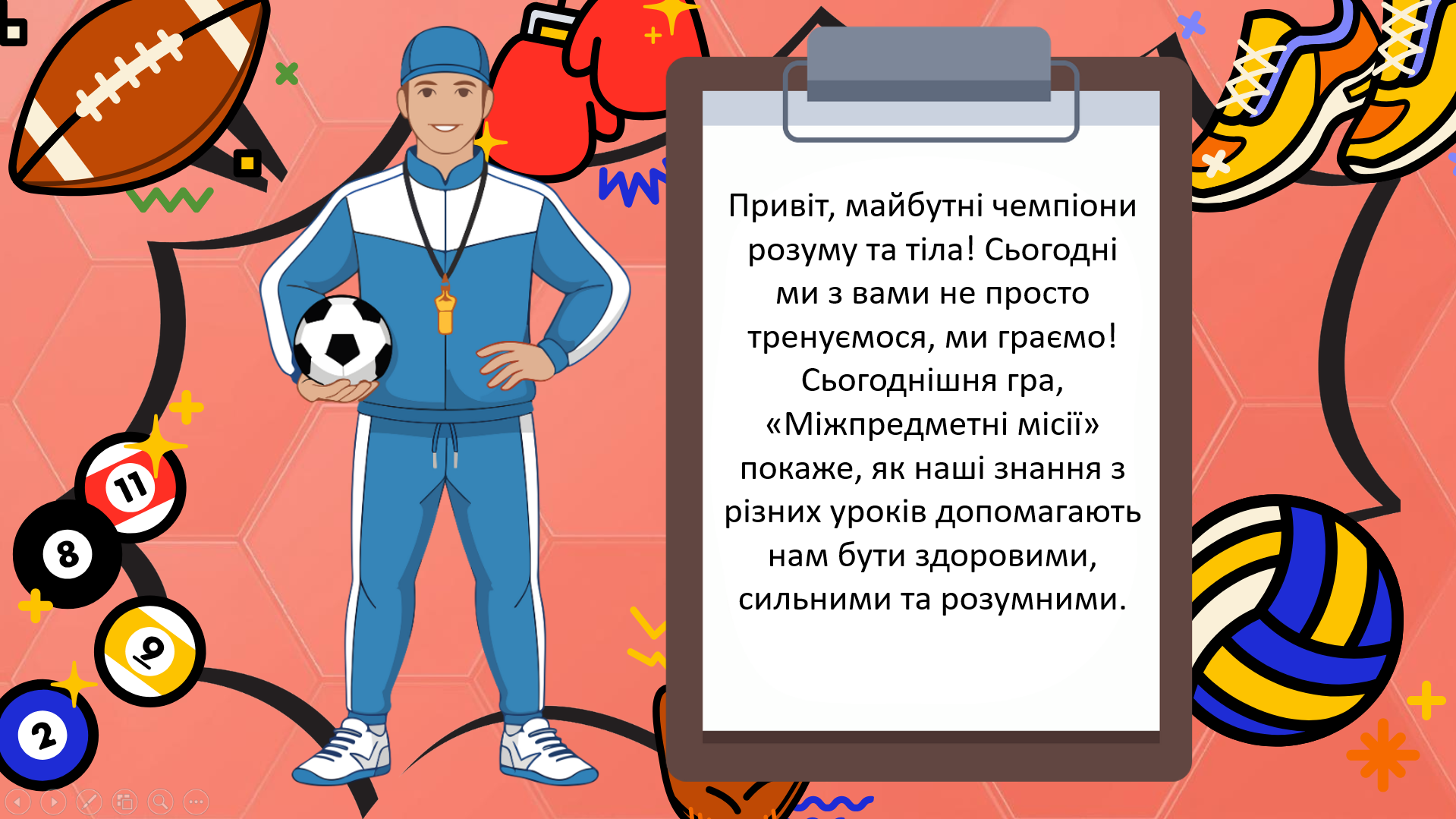 Презентація Фізична культура Всі класи - зображення Skoln