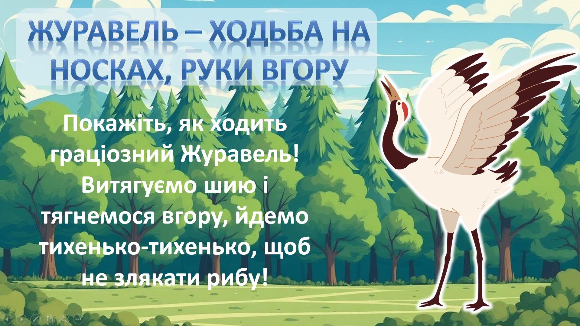 Розробка уроку Фізична культура Молодші класи - зображення Skoln