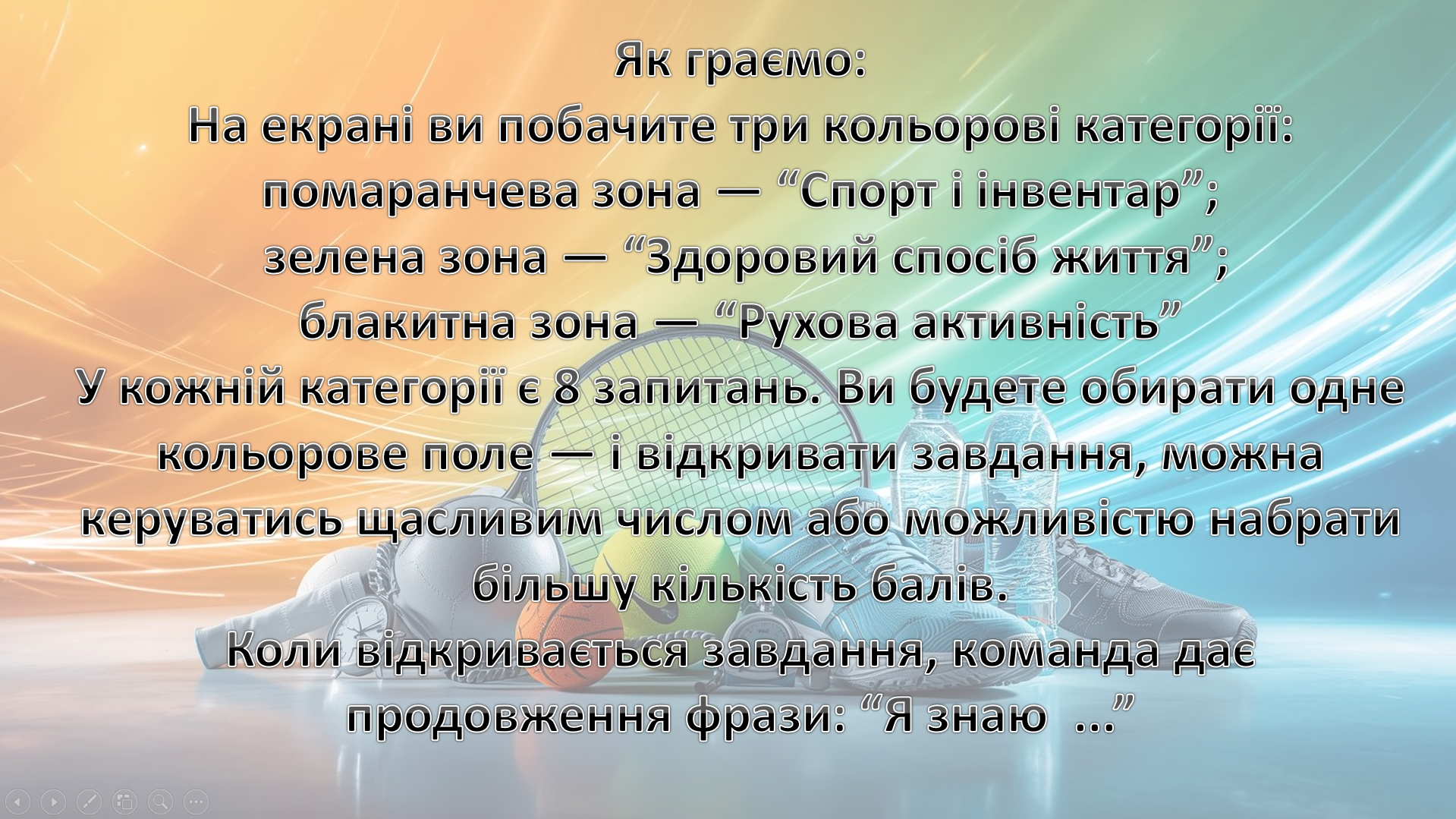 Презентація Фізична культура Старші класи - зображення Skoln