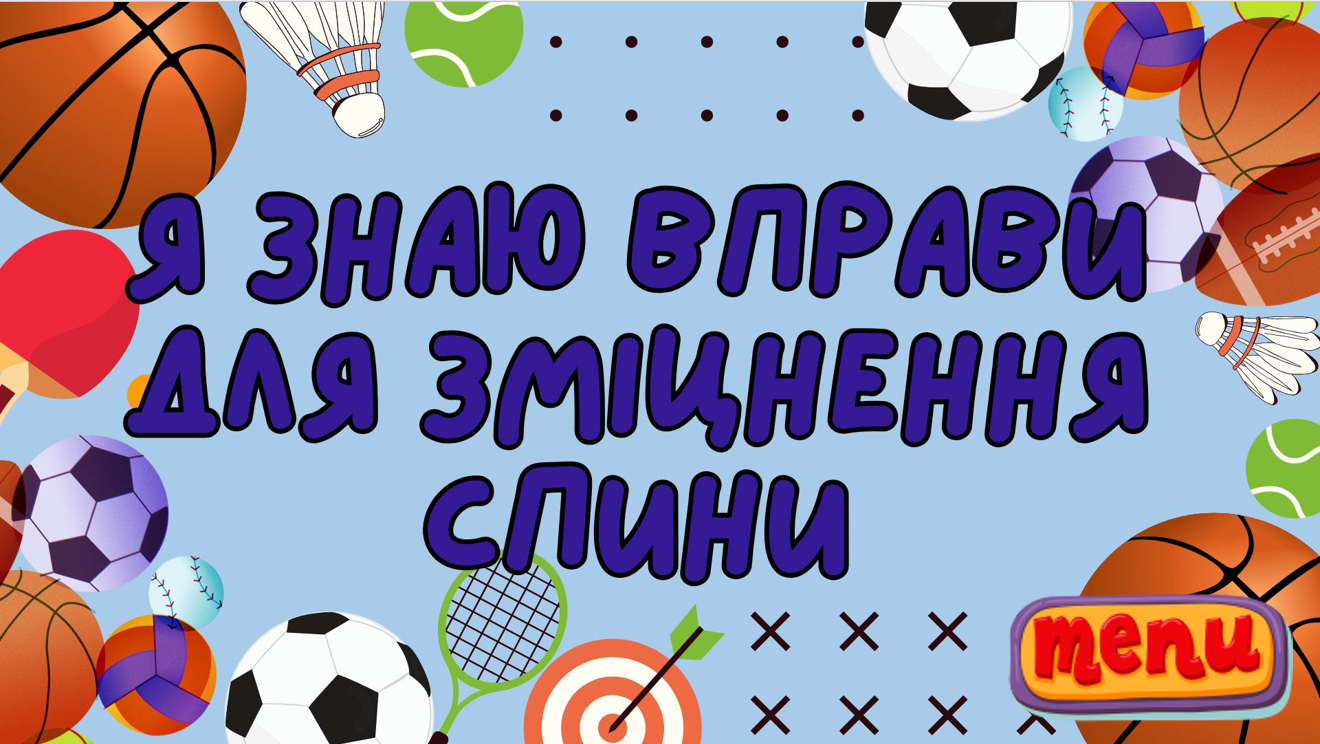 Презентація Фізична культура Старші класи - зображення Skoln
