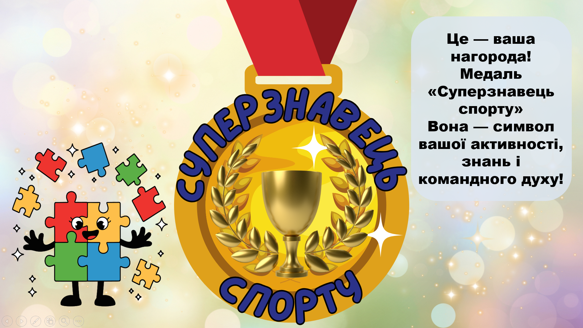 Презентація Фізична культура Молодші класи - зображення Skoln