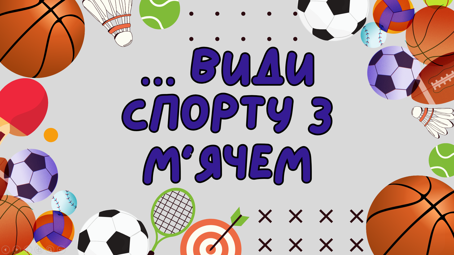 Презентація Фізична культура Молодші класи - зображення Skoln