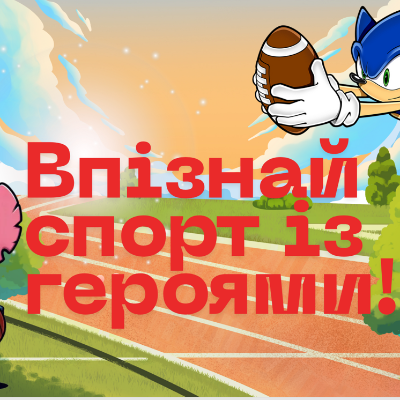 Матеріали до уроку Фізична культура Всі класи - зображення Skoln