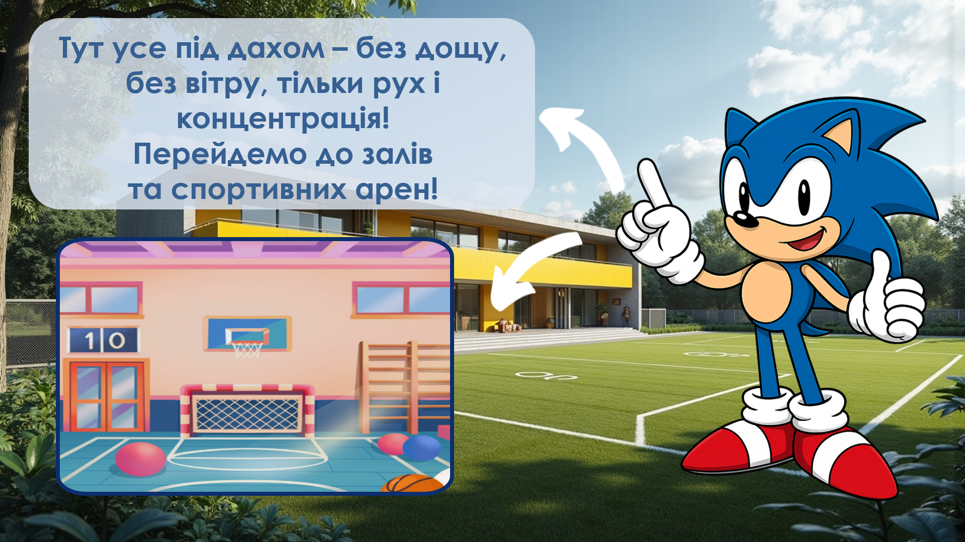 Матеріали до уроку Фізична культура Всі класи - зображення Skoln