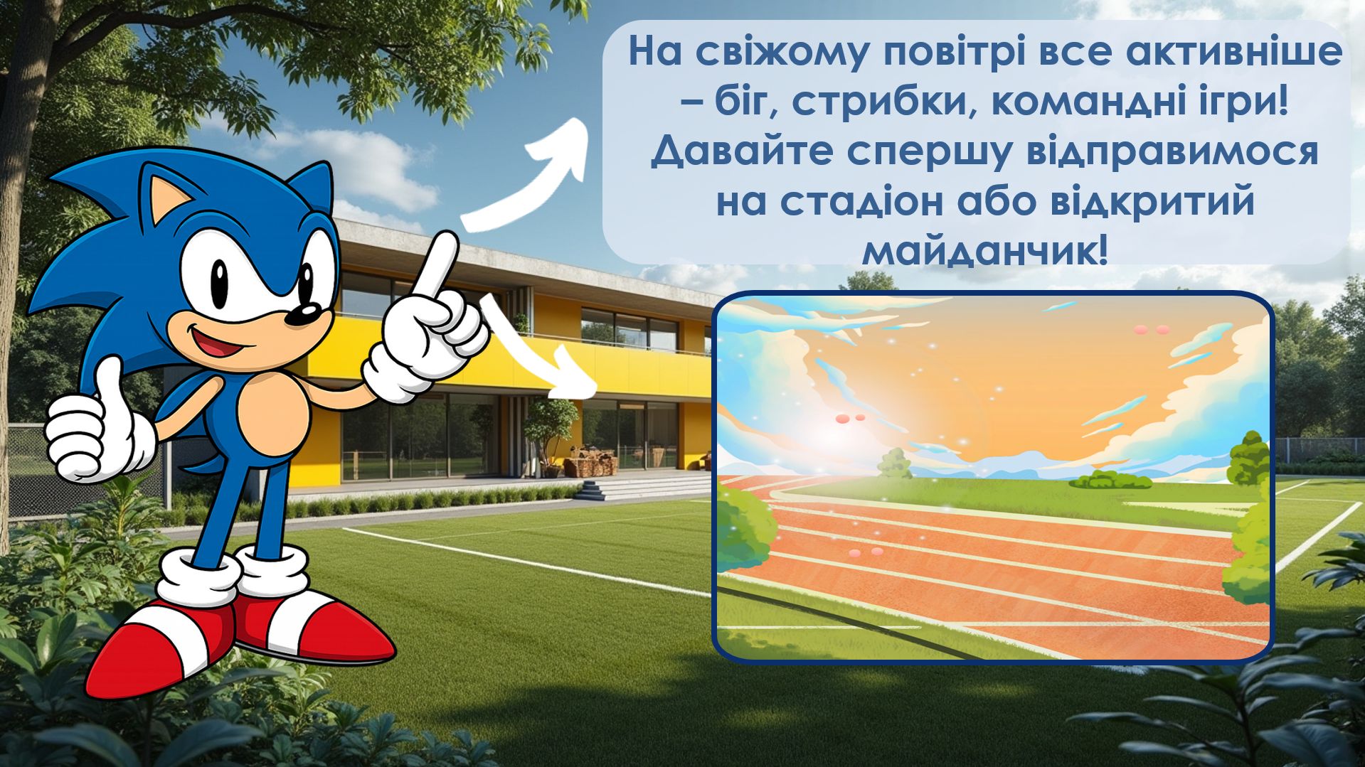Матеріали до уроку Фізична культура Всі класи - зображення Skoln