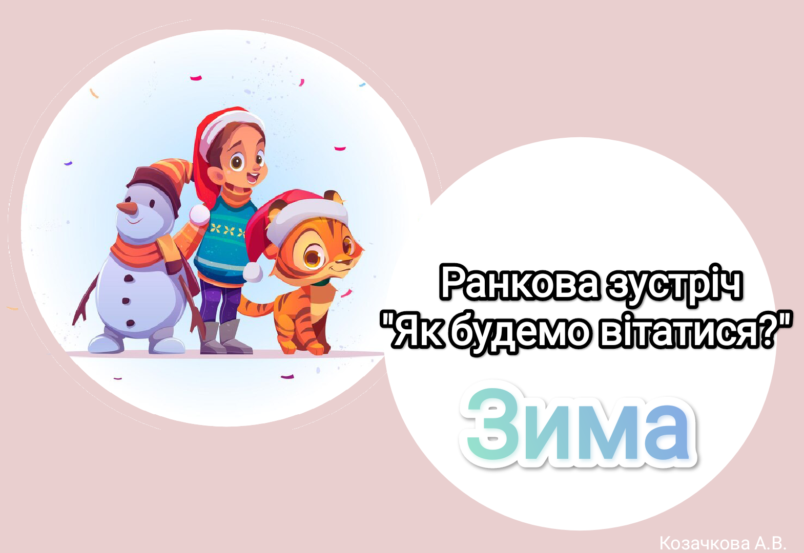 Методичні матеріали Виховна робота Молодші класи - зображення Skoln
