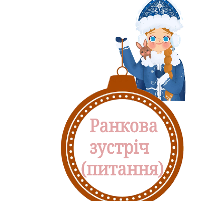 Ілюстрації Виховна робота Всі класи - зображення Skoln