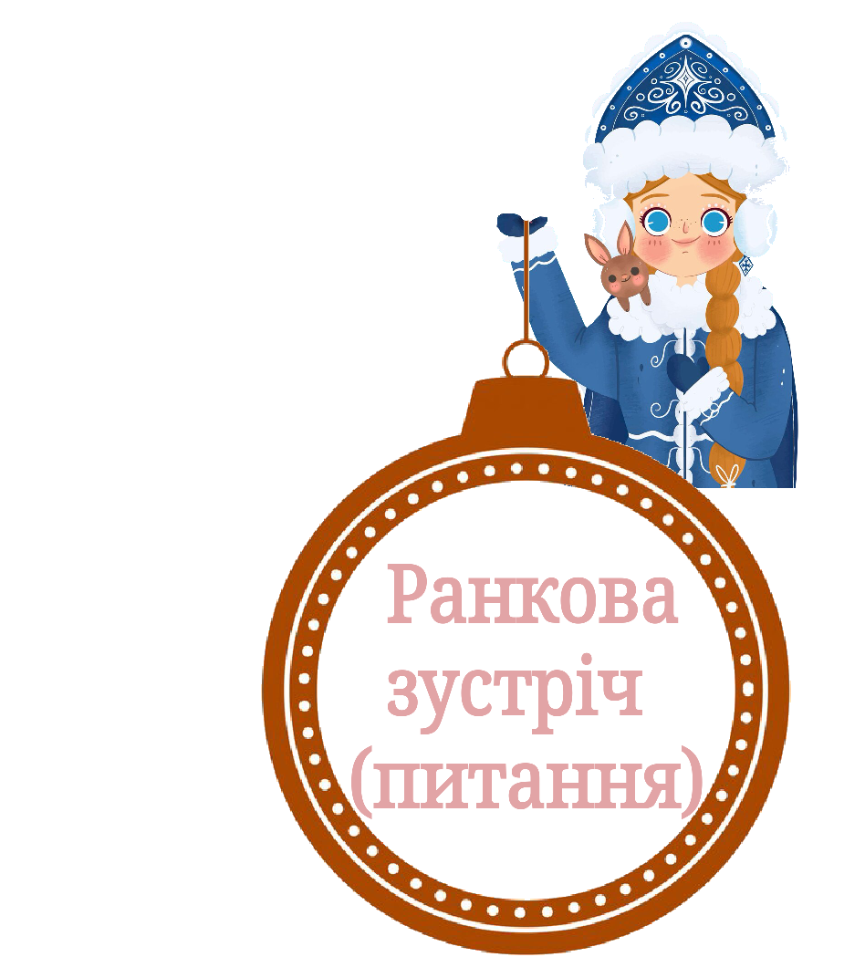 Ілюстрації Виховна робота Всі класи - зображення Skoln