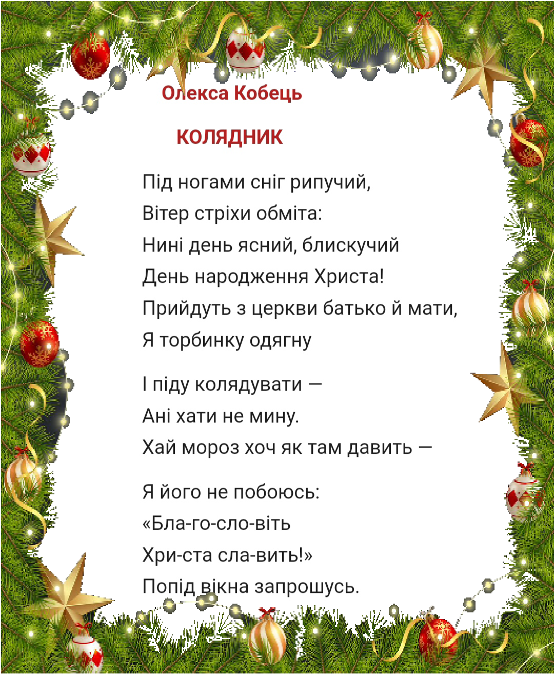 Матеріали до уроку Українська література Всі класи - зображення Skoln