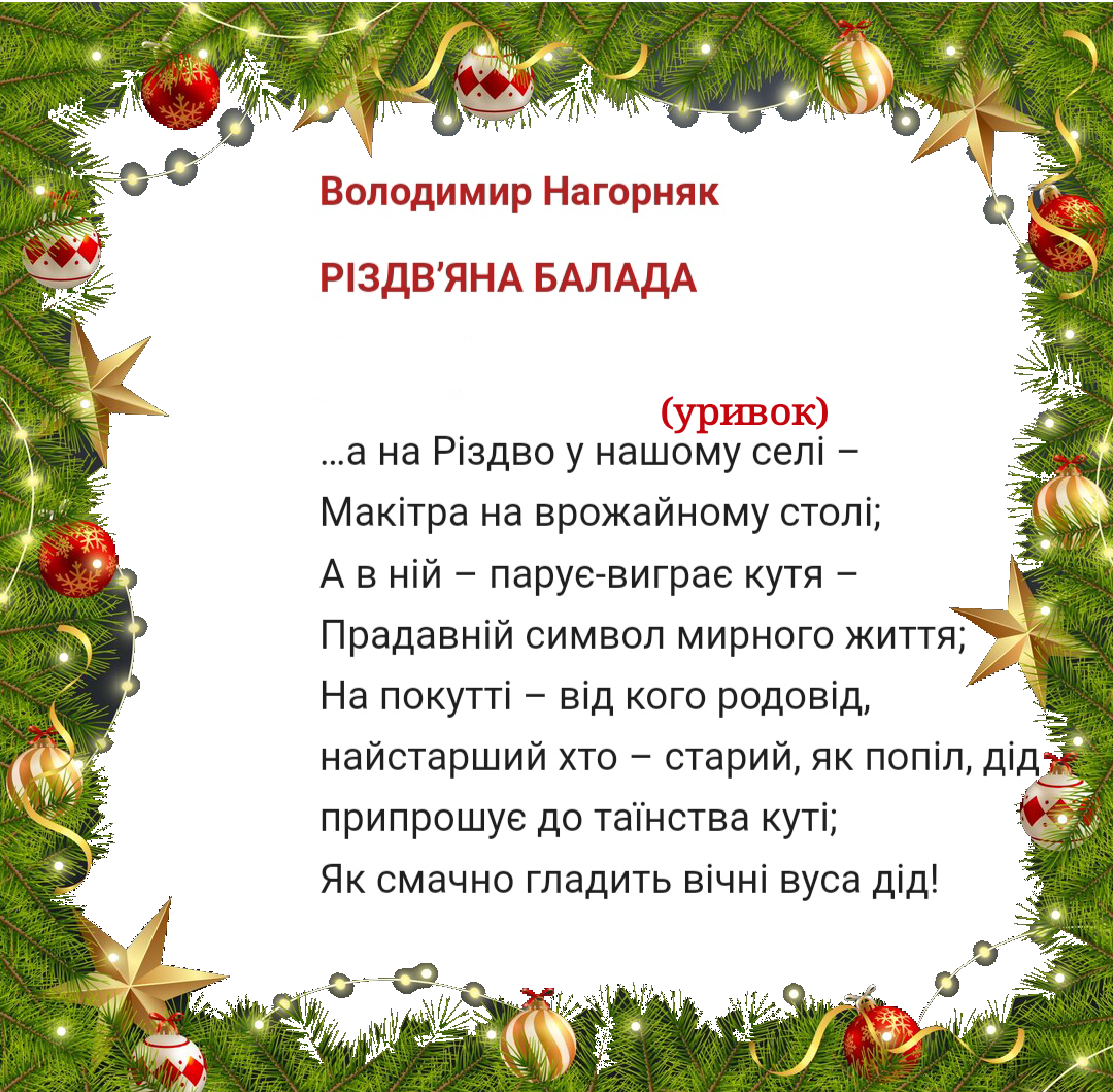 Матеріали до уроку Українська література Всі класи - зображення Skoln