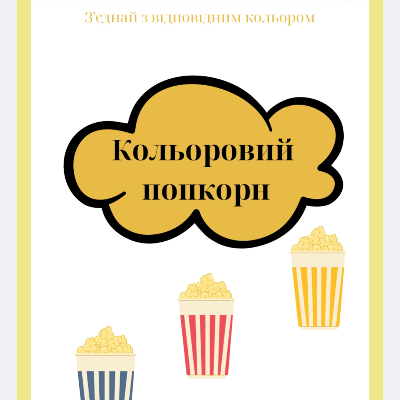 Методичні матеріали Виховна робота 1 клас - зображення Skoln