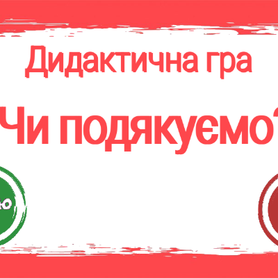 Методичні матеріали Виховна робота Молодші класи - зображення Skoln