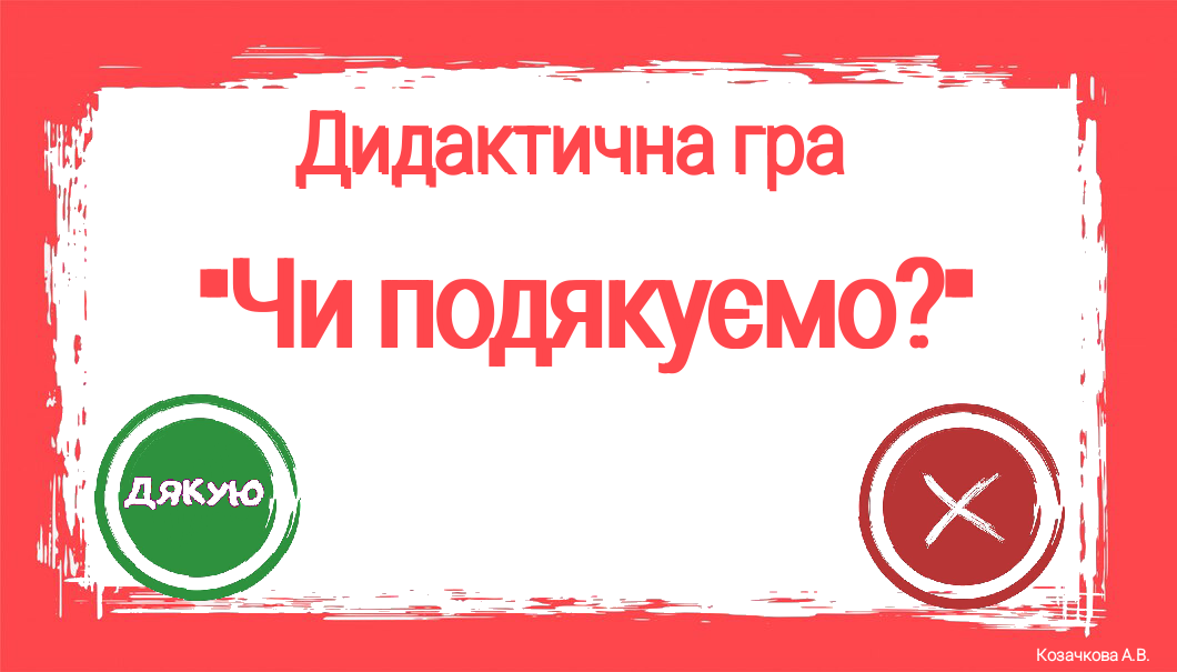 Методичні матеріали Виховна робота Молодші класи - зображення Skoln