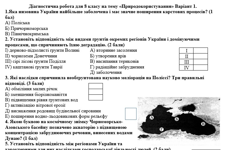 Контрольна робота Географія 8 клас - зображення Skoln