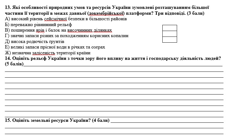 Контрольна робота Географія 8 клас - зображення Skoln