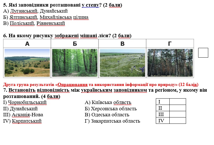 Контрольна робота Географія 8 клас - зображення Skoln