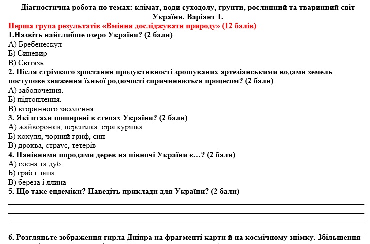 Контрольна робота Географія 8 клас - зображення Skoln