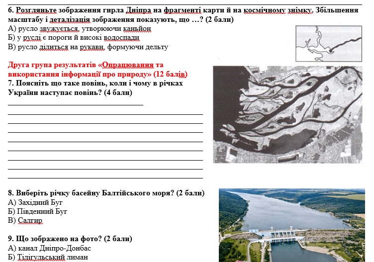 Контрольна робота Географія 8 клас - зображення Skoln