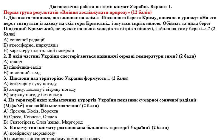 Контрольна робота Географія 8 клас - зображення Skoln