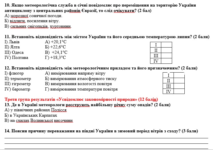 Контрольна робота Географія 8 клас - зображення Skoln