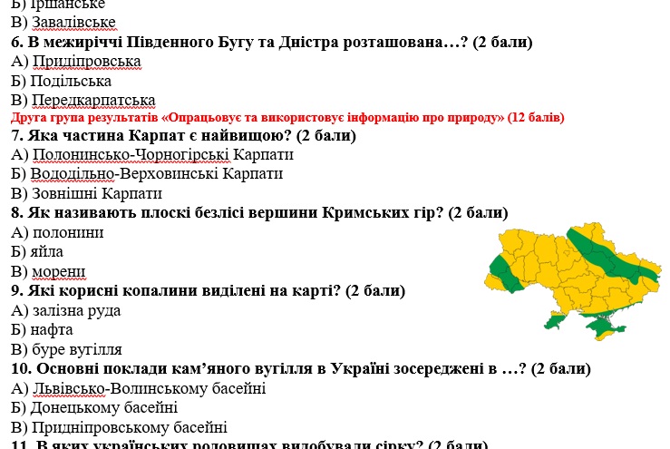 Контрольна робота Географія 8 клас - зображення Skoln