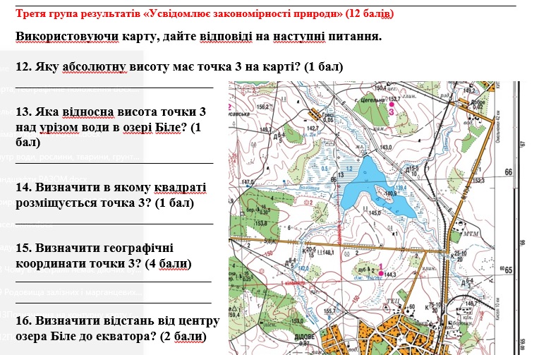 Контрольна робота Географія 8 клас - зображення Skoln