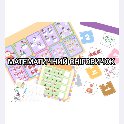 Методичні матеріали Математика Молодші класи - зображення Skoln