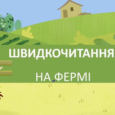 Презентація Українська мова Молодші класи - зображення Skoln
