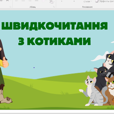 Презентація Українська мова Молодші класи - зображення Skoln