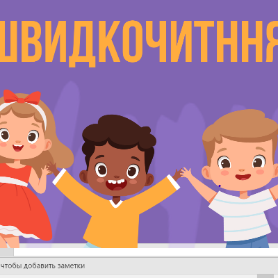 Презентація Українська мова Молодші класи - зображення Skoln